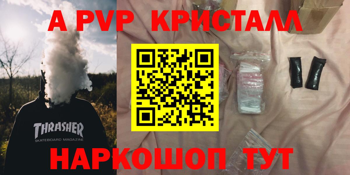 Красный Сулин  APVP мука  Вход с VPN  Альфа ПВП  Alpha-PVP СК КРИС  А ПВП кристаллы 