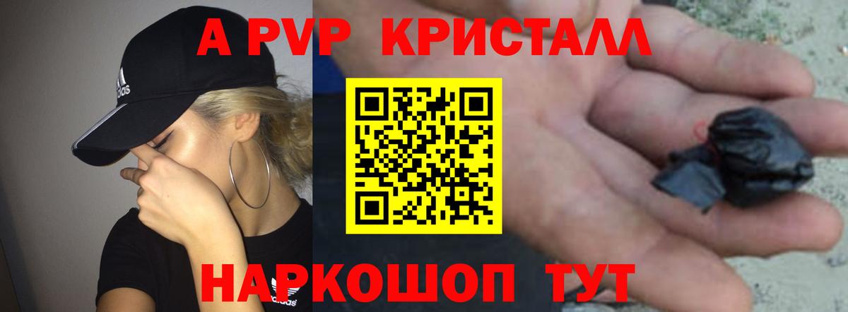 APVP Crystall Красный Сулин