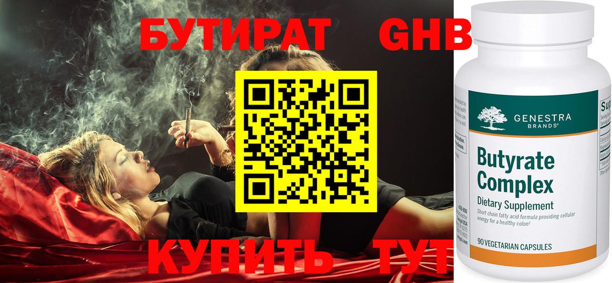 Красный Сулин  БУТИРАТ  Вход с VPN  Бутират 1.4BDO 