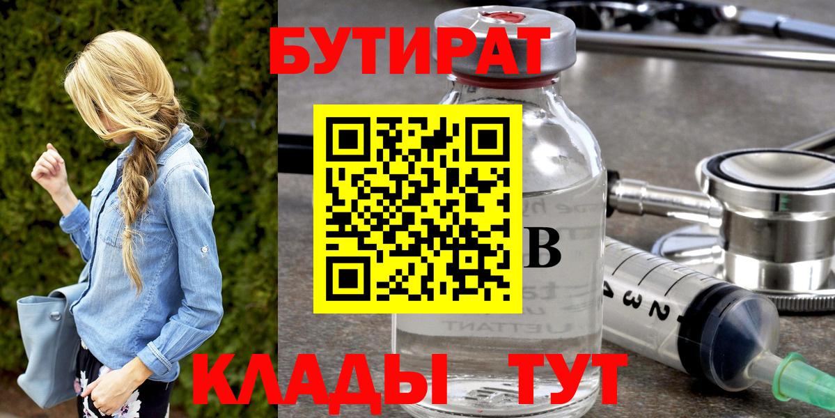 Бутират BDO 33% Красный Сулин