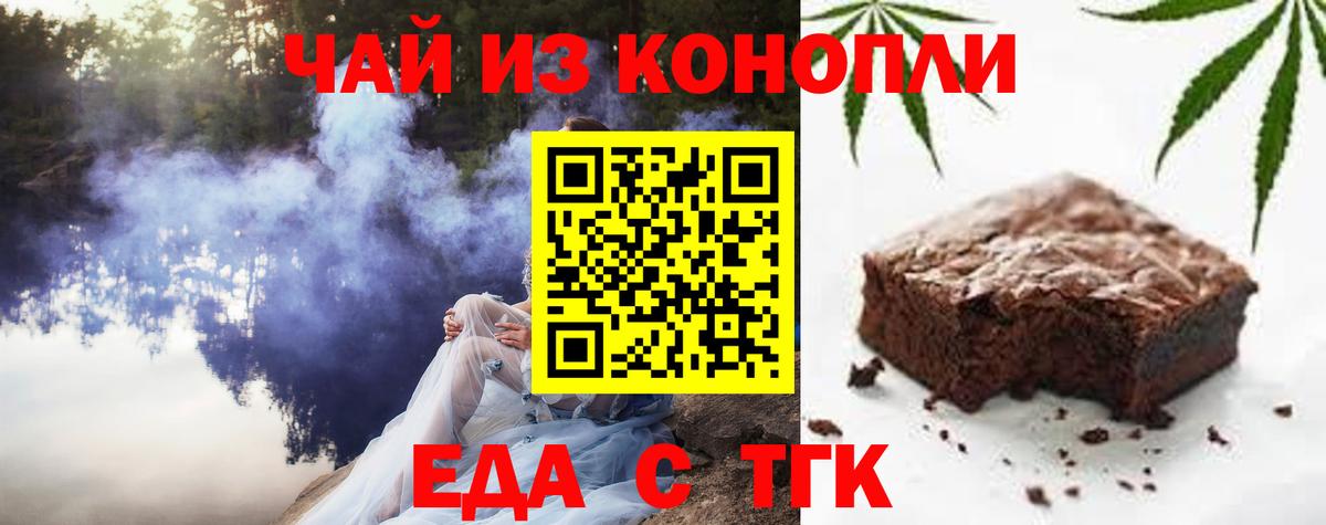 Еда ТГК марихуана  Вход с VPN  Красный Сулин 