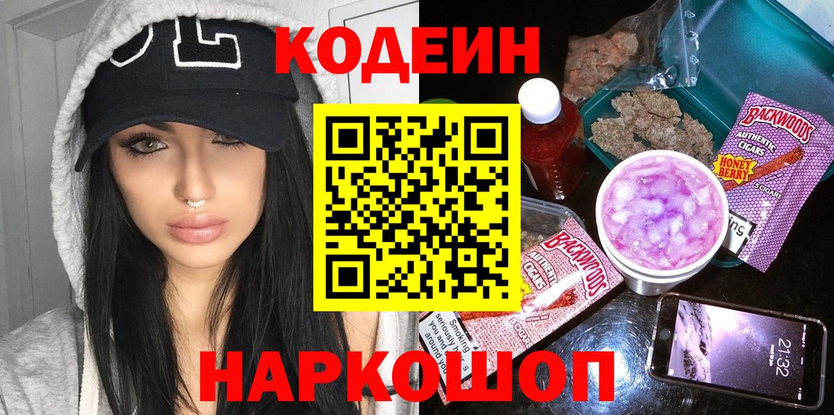 Codein напиток Lean (лин)  Вход с VPN  Красный Сулин  Codein Purple Drank 