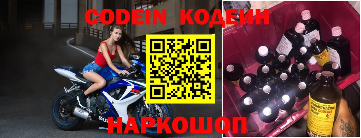 Codein Purple Drank Красный Сулин