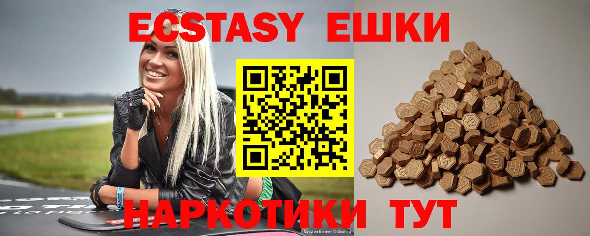 ЭКСТАЗИ  Ecstasy 250 мг  Вход с VPN  Красный Сулин 