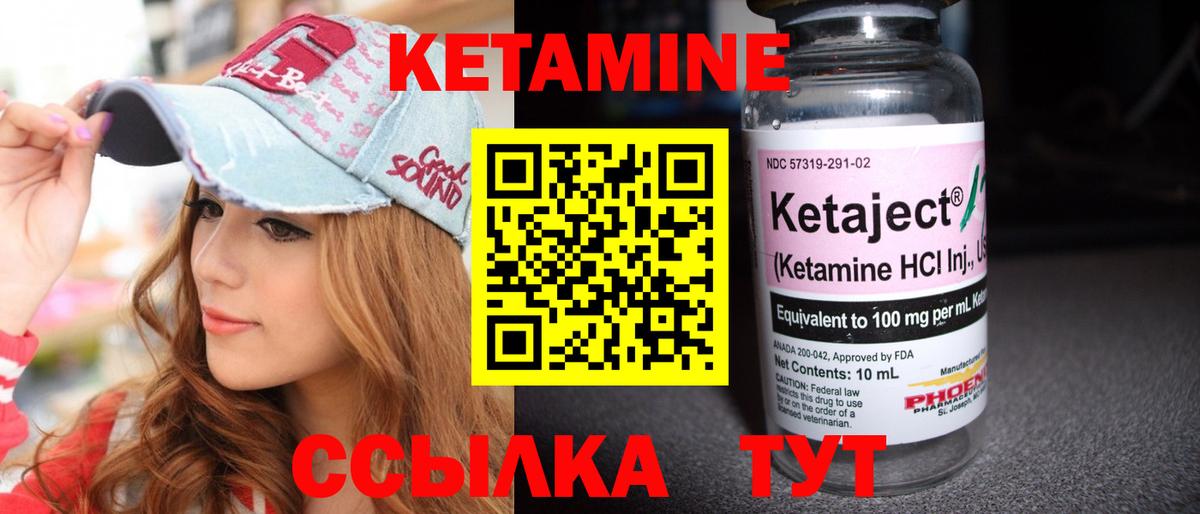 Кетамин ketamine Красный Сулин