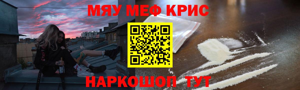 Красный Сулин  Мефедрон кристаллы  Меф  что такое наркотик  Вход с VPN  МЯУ-МЯУ  МЕФ VHQ 
