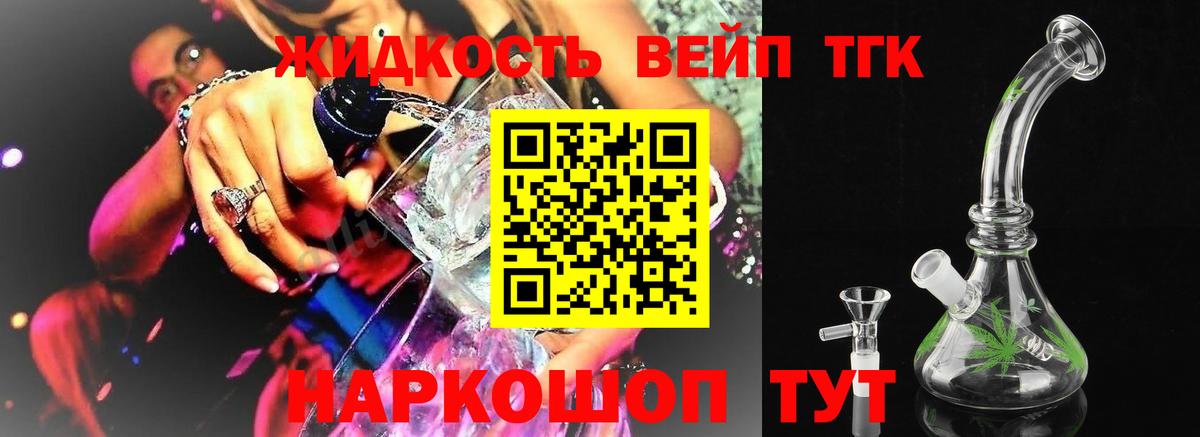 ТГК жижа  Вход с VPN  Красный Сулин 